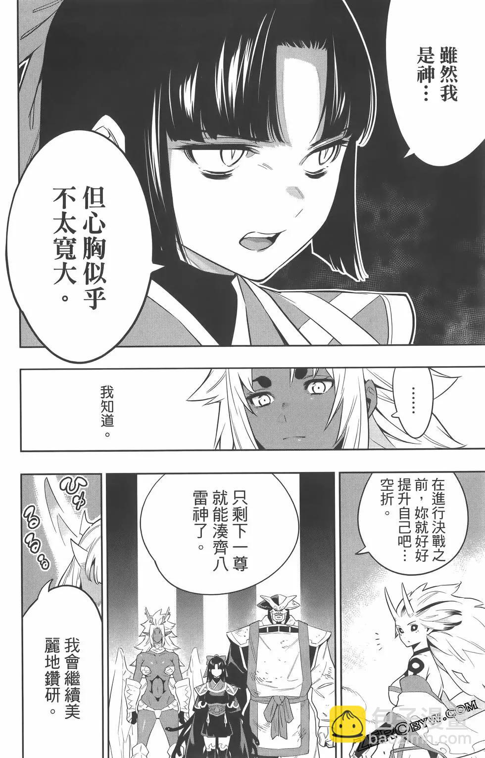 魔都精兵的奴隸 - 第07卷(3/5) - 5