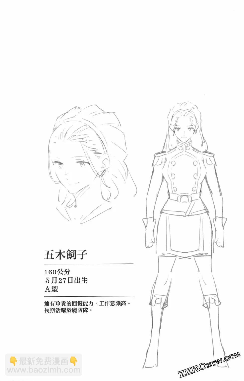 魔都精兵的奴隸 - 第07卷(4/5) - 5