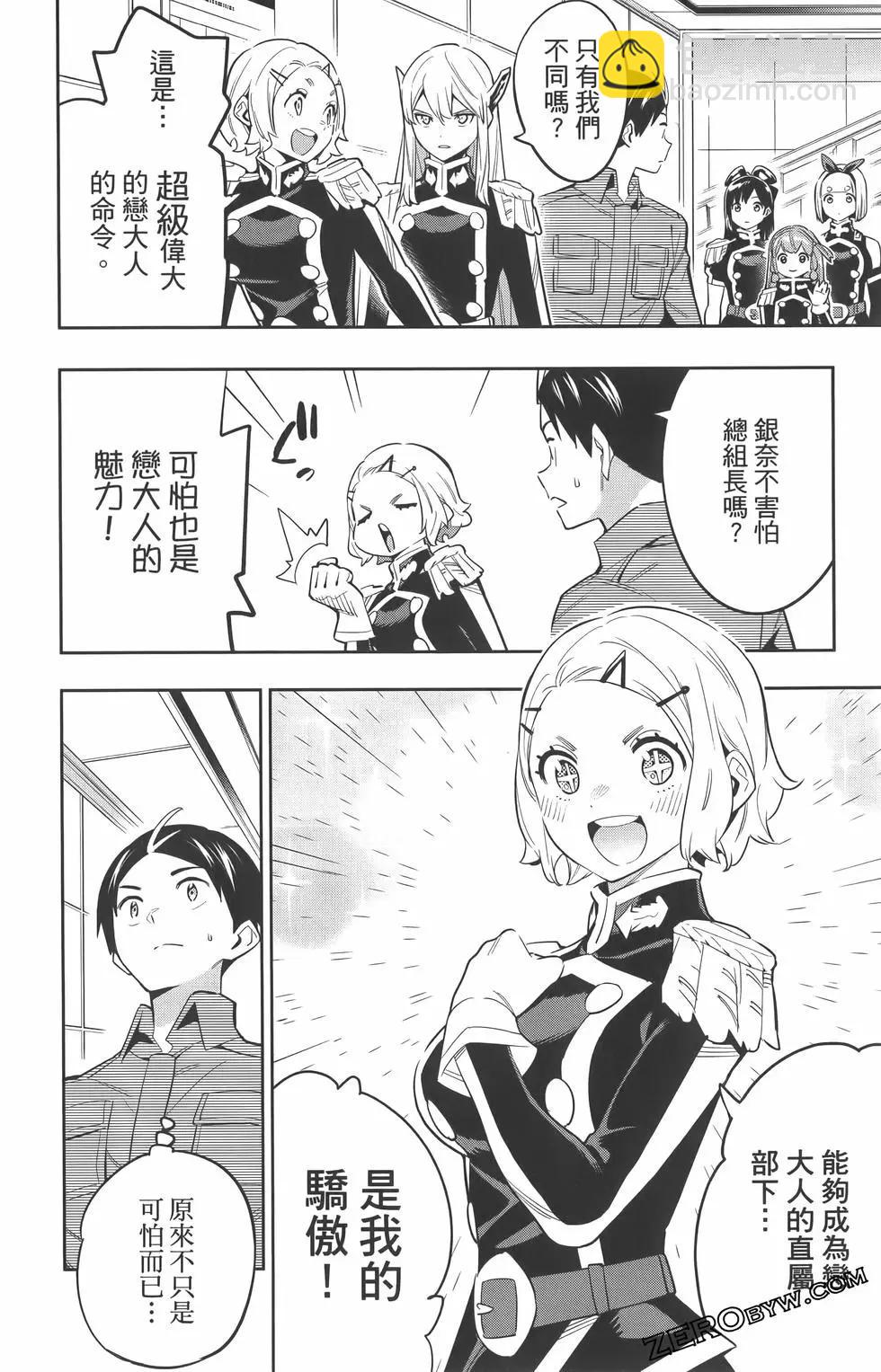 魔都精兵的奴隸 - 第07卷(4/5) - 7