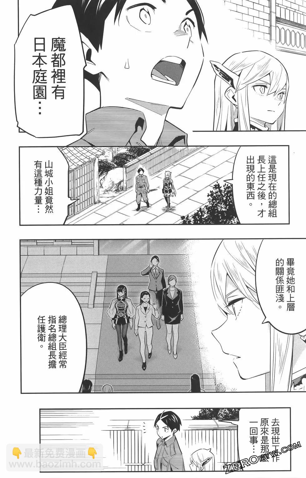 魔都精兵的奴隸 - 第07卷(4/5) - 1