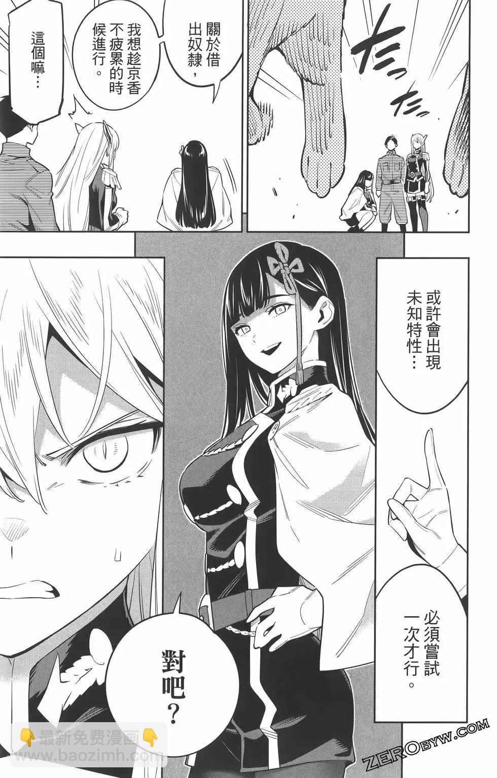 魔都精兵的奴隸 - 第07卷(4/5) - 4