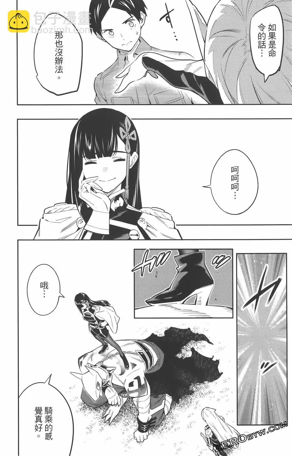 魔都精兵的奴隸 - 第07卷(4/5) - 5