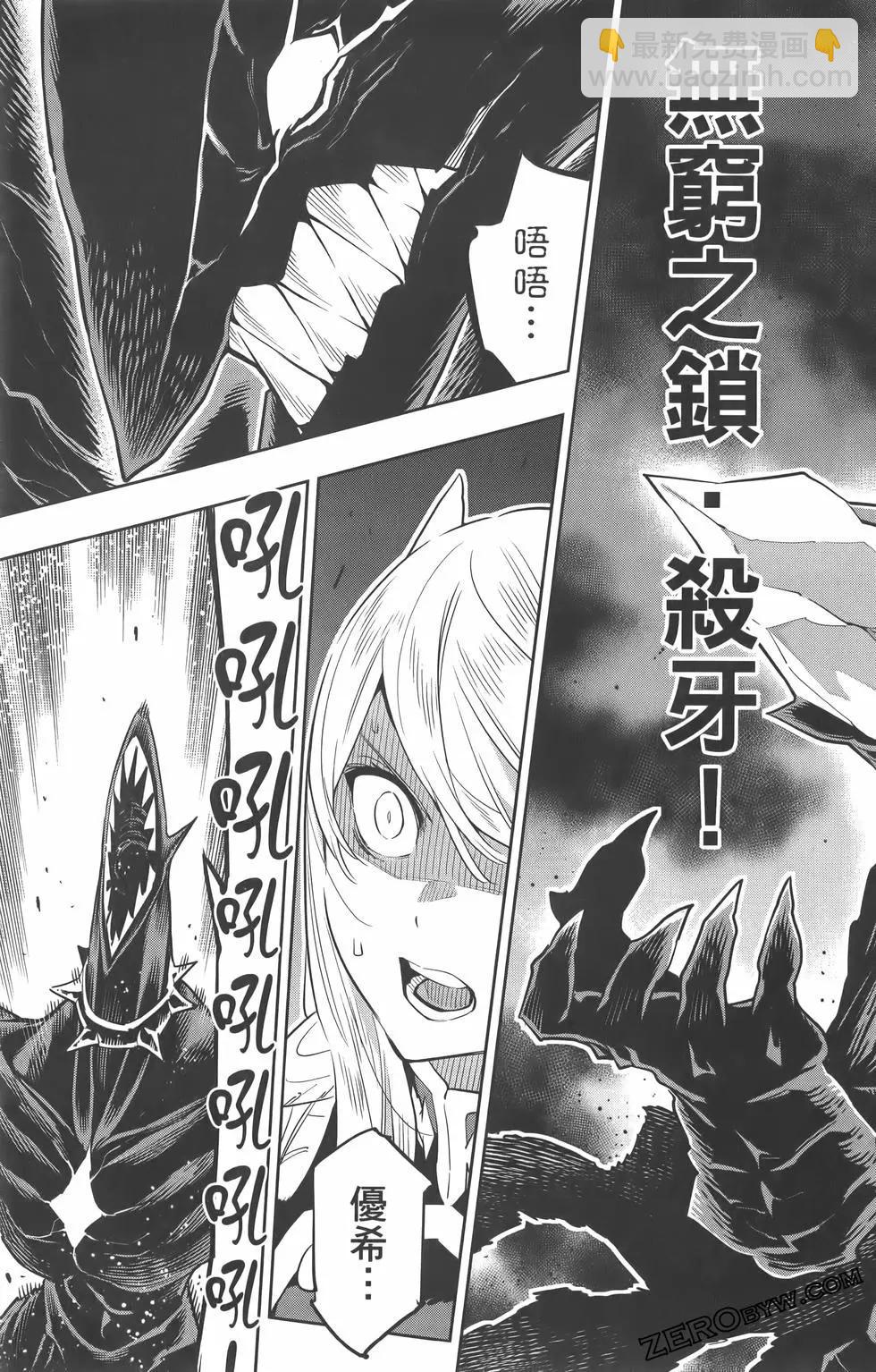 魔都精兵的奴隸 - 第07卷(4/5) - 8