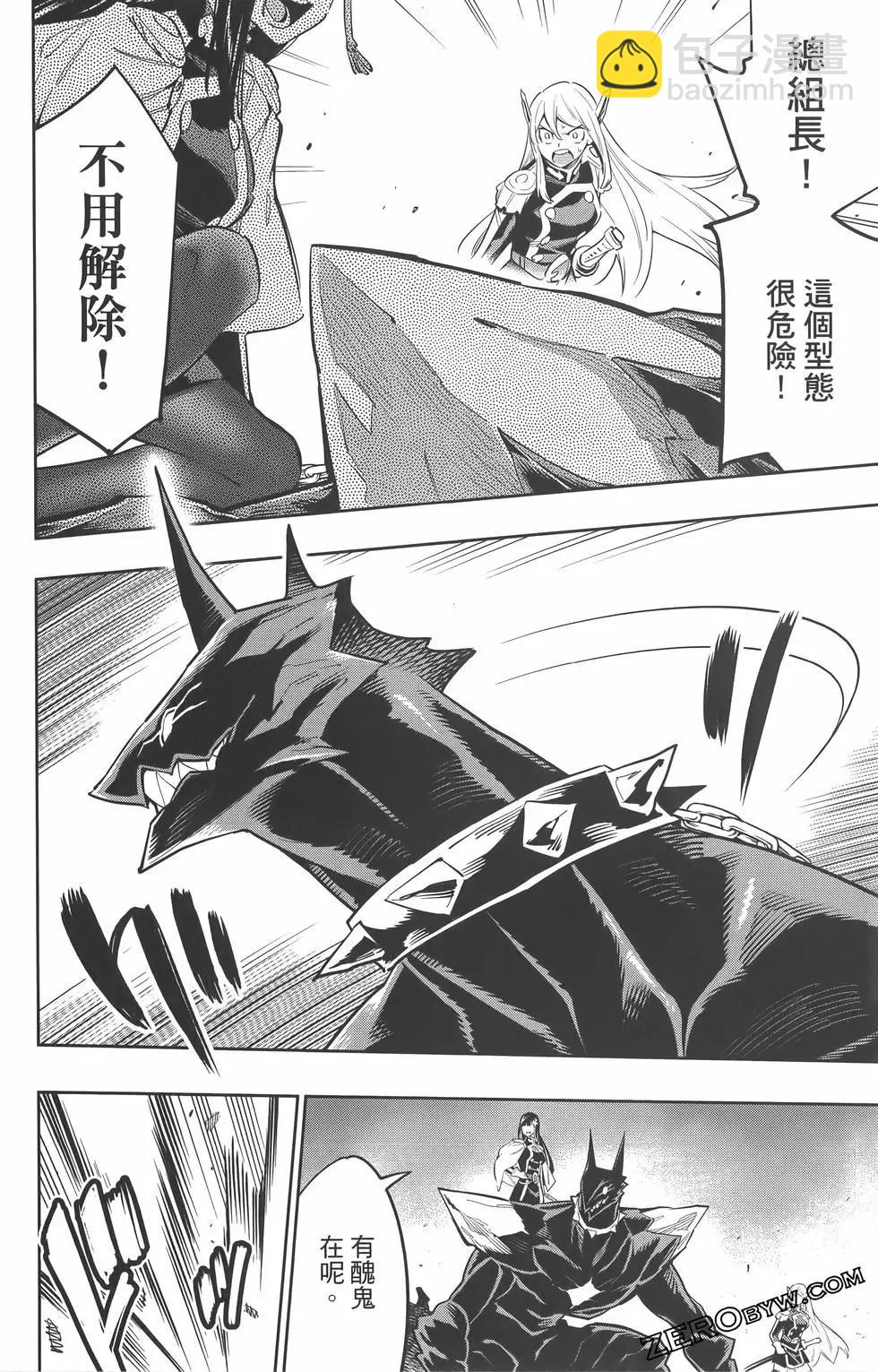 魔都精兵的奴隸 - 第07卷(4/5) - 1