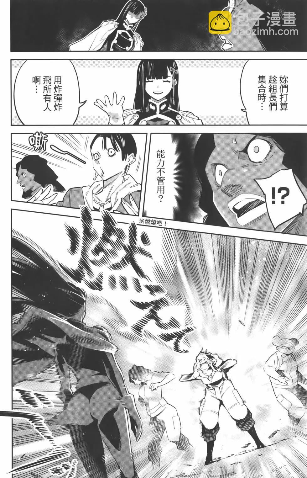 魔都精兵的奴隸 - 第07卷(1/5) - 1