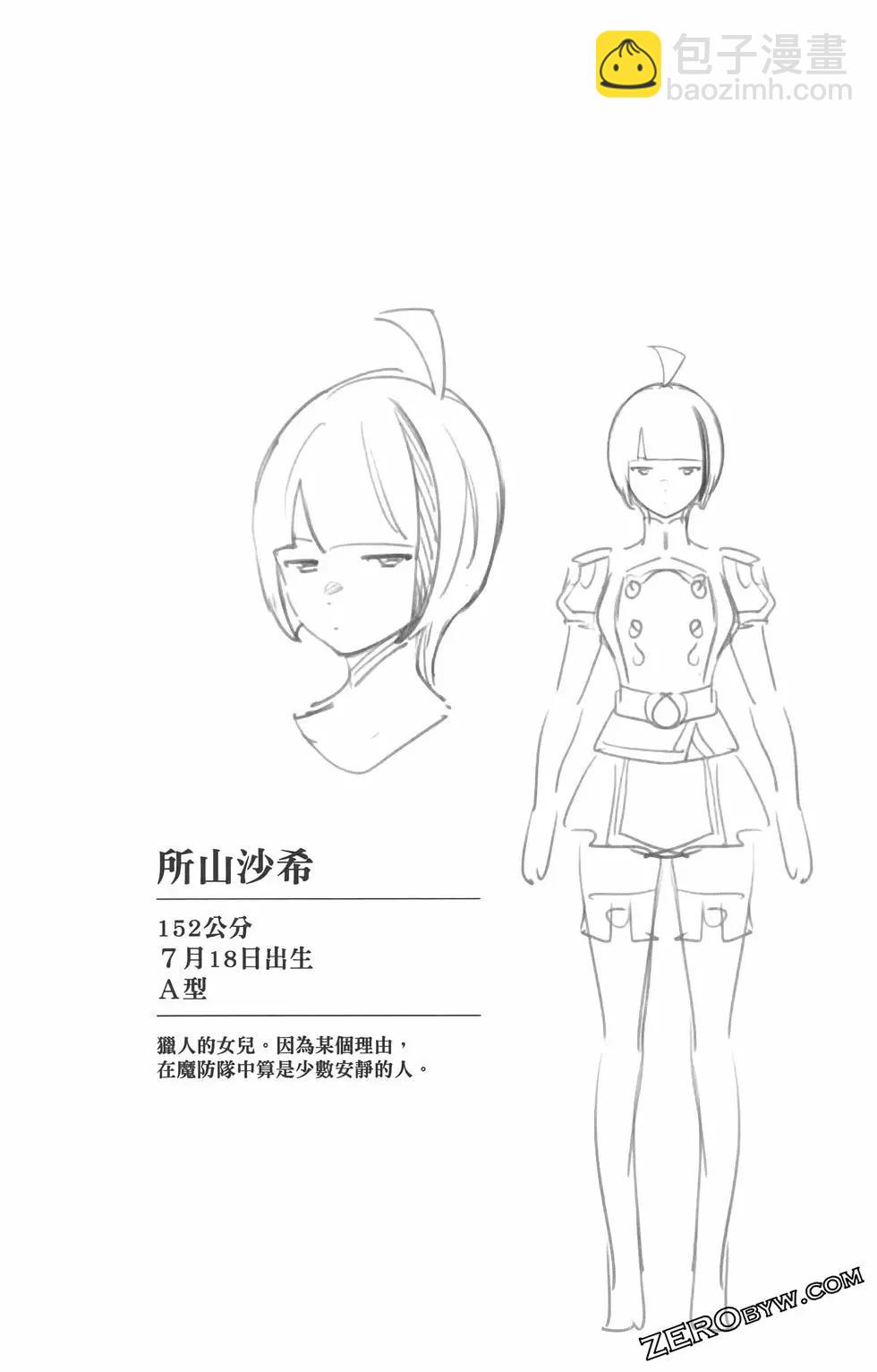 魔都精兵的奴隸 - 第07卷(4/5) - 3