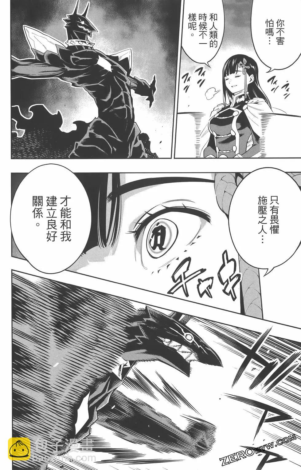 魔都精兵的奴隸 - 第07卷(4/5) - 5