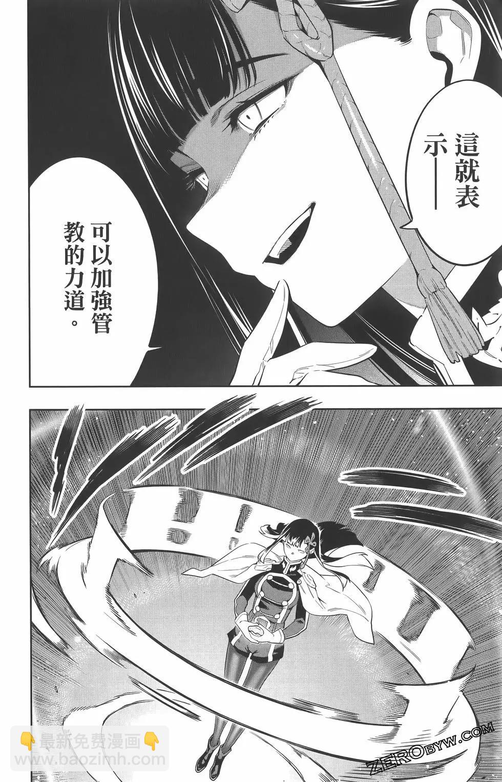 魔都精兵的奴隸 - 第07卷(4/5) - 5