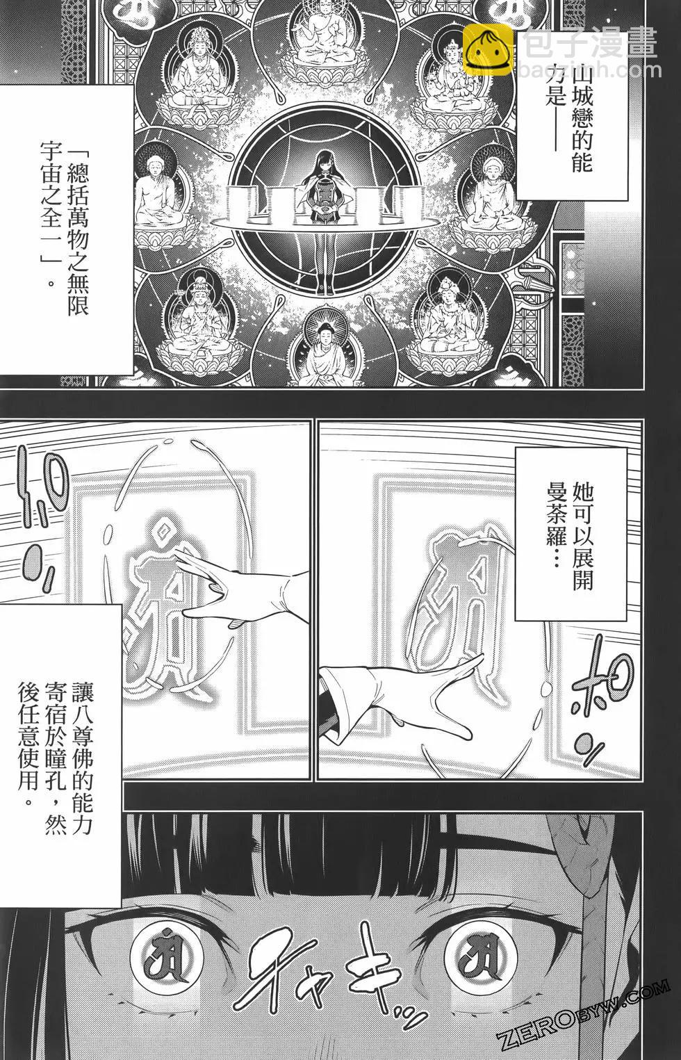 魔都精兵的奴隸 - 第07卷(4/5) - 6