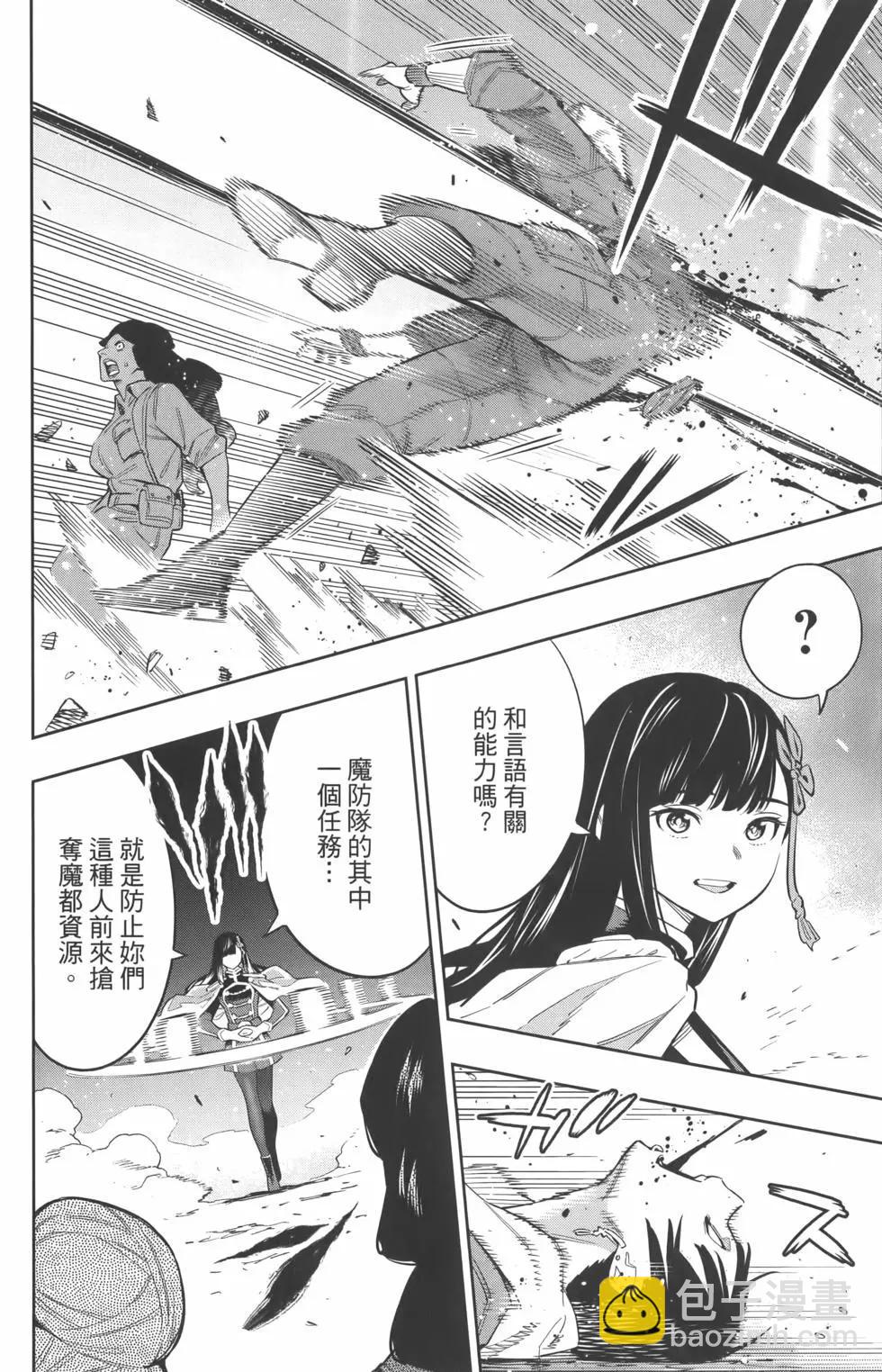 魔都精兵的奴隸 - 第07卷(1/5) - 3