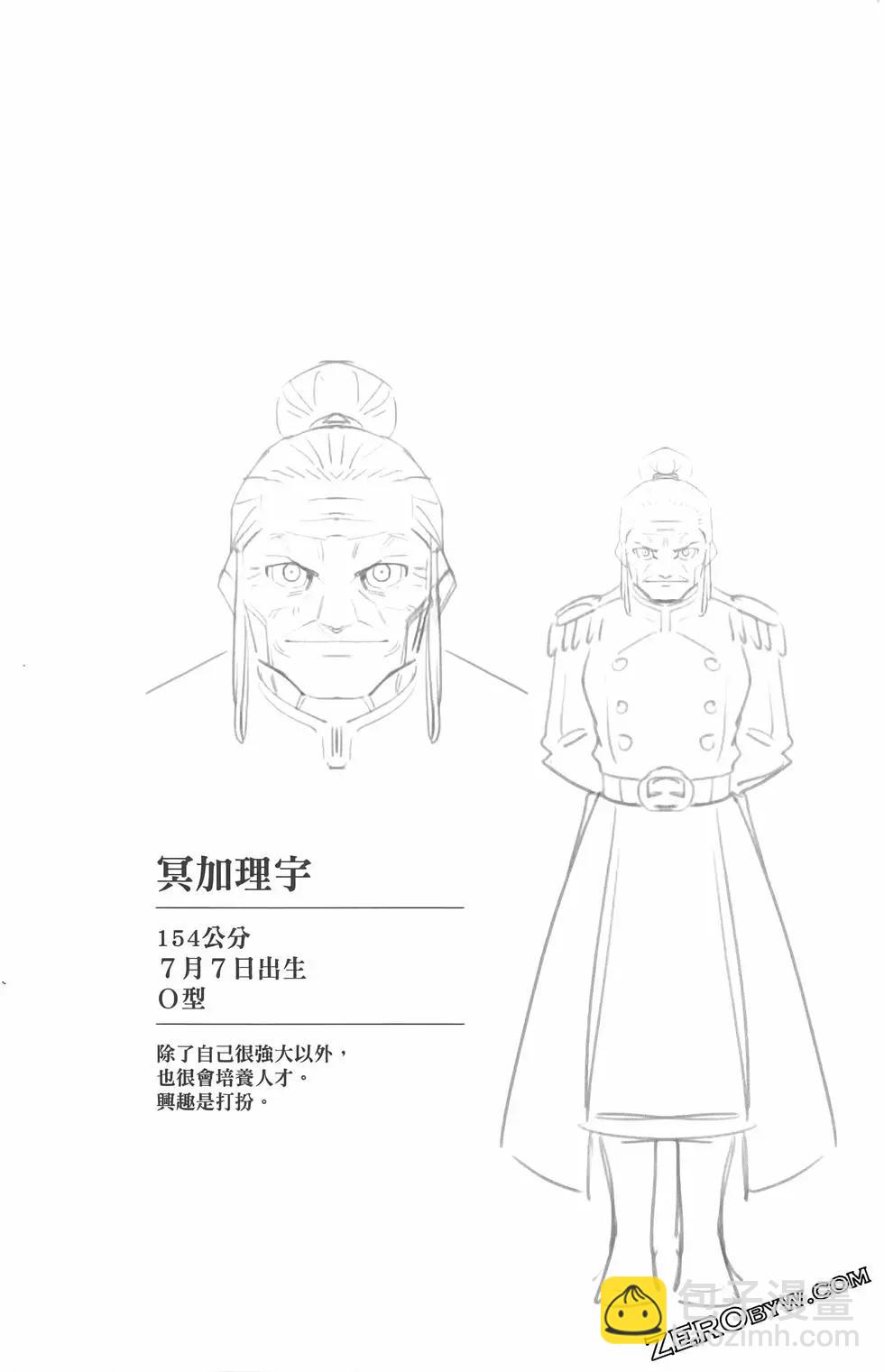 魔都精兵的奴隸 - 第07卷(4/5) - 7