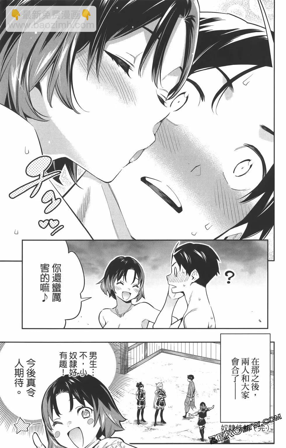 魔都精兵的奴隸 - 第07卷(4/5) - 4