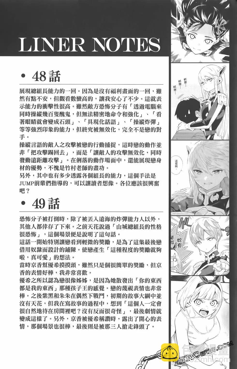 魔都精兵的奴隸 - 第07卷(4/5) - 5