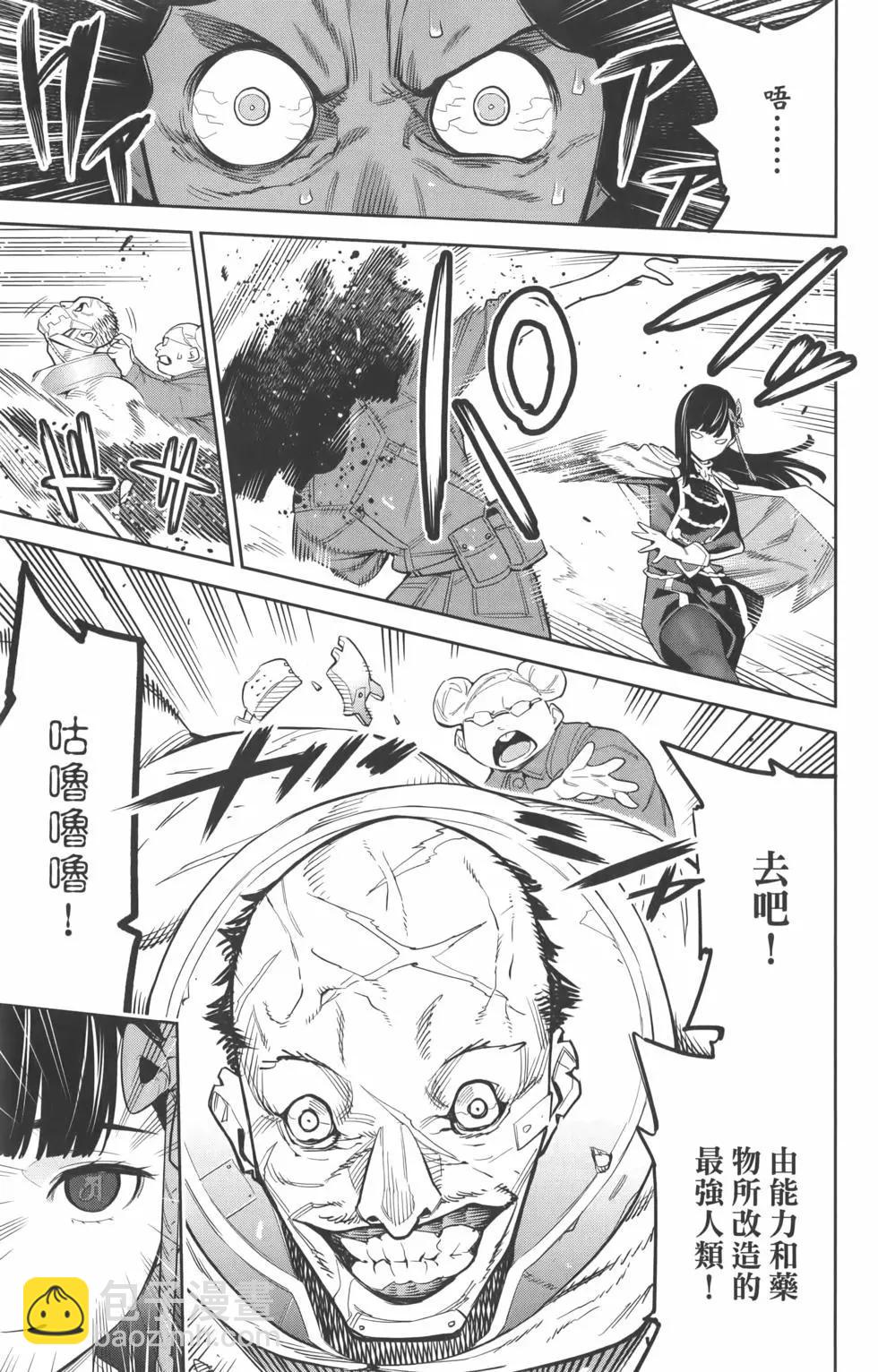 魔都精兵的奴隸 - 第07卷(1/5) - 4