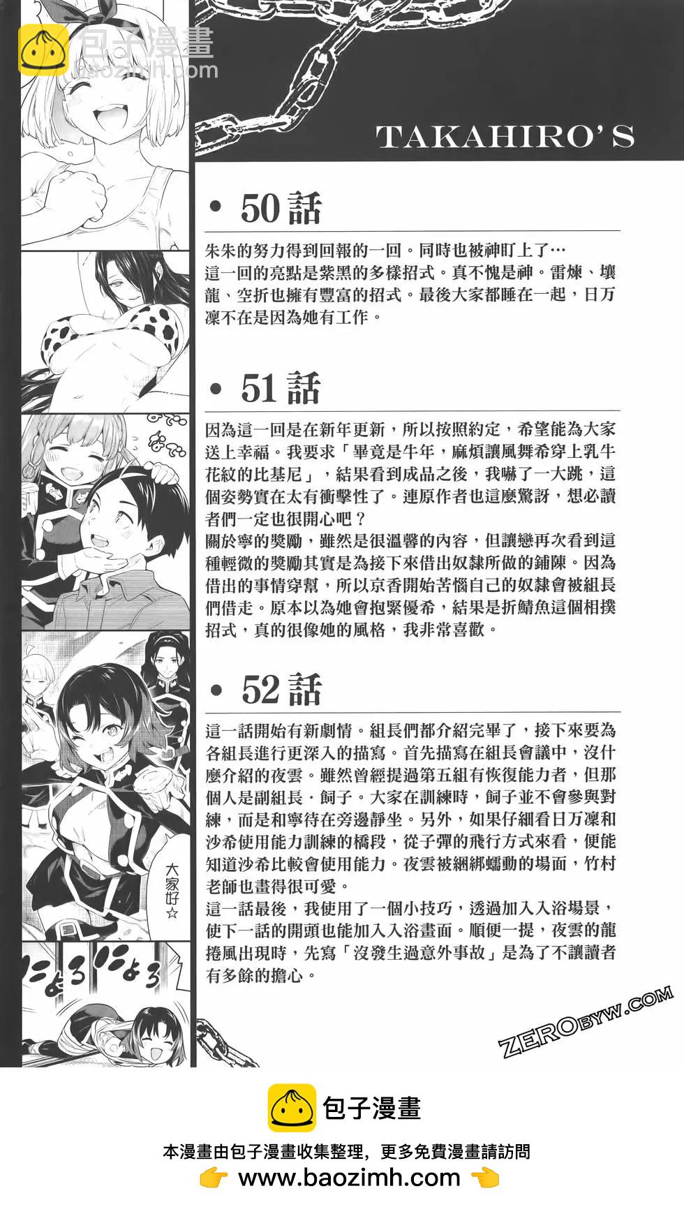 魔都精兵的奴隸 - 第07卷(4/5) - 6