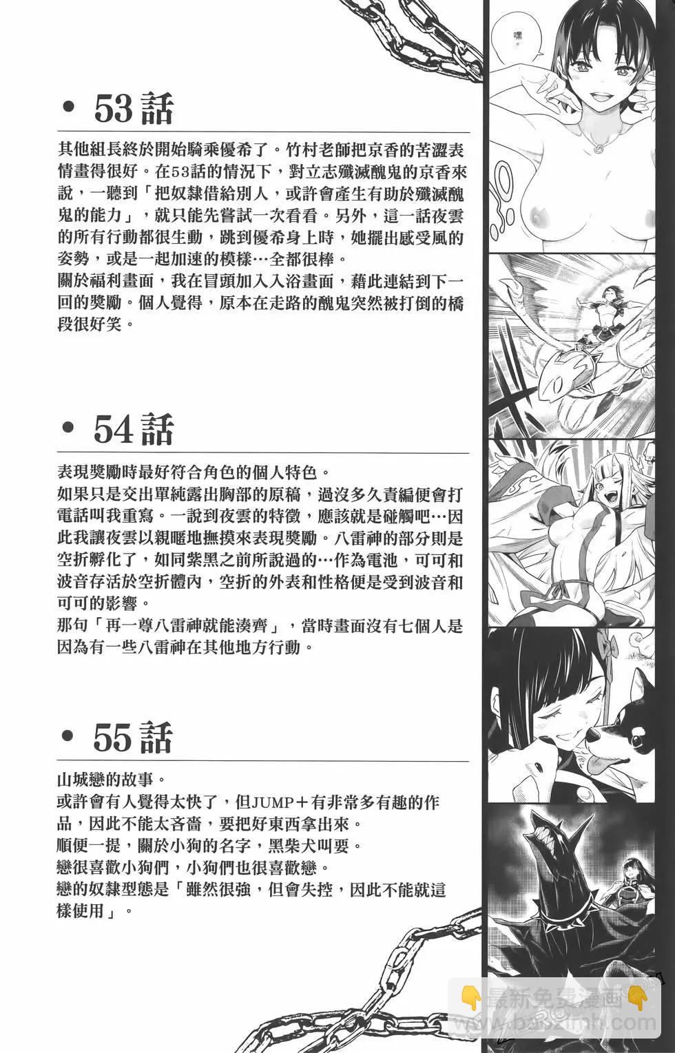 魔都精兵的奴隸 - 第07卷(5/5) - 1