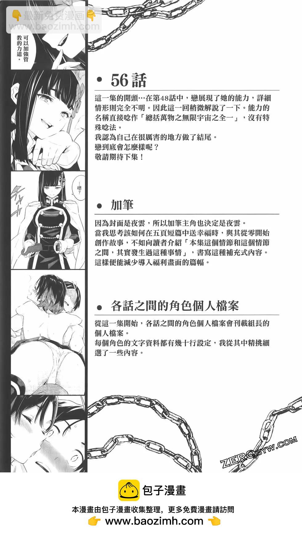 魔都精兵的奴隸 - 第07卷(5/5) - 2