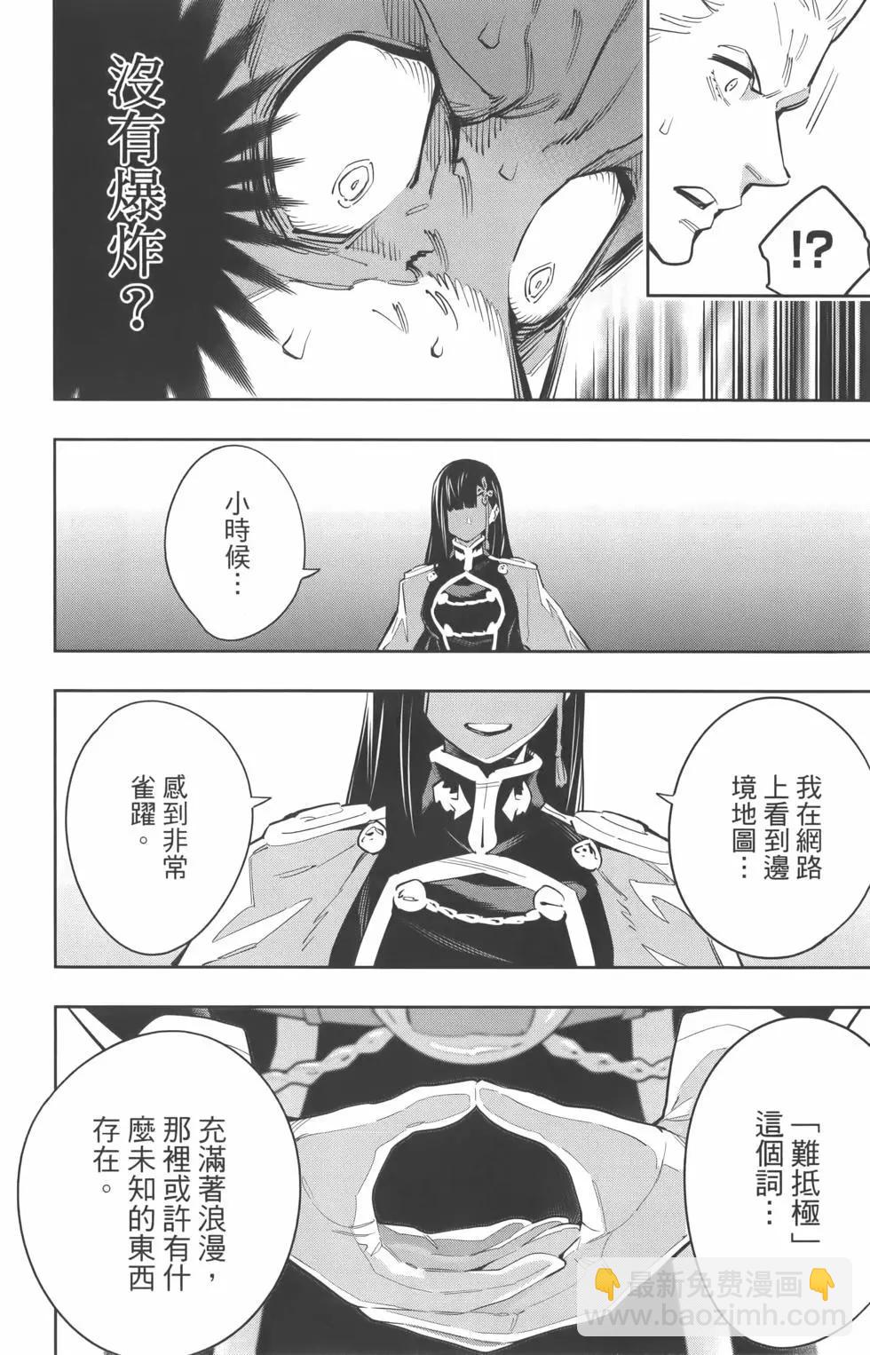 魔都精兵的奴隸 - 第07卷(1/5) - 7