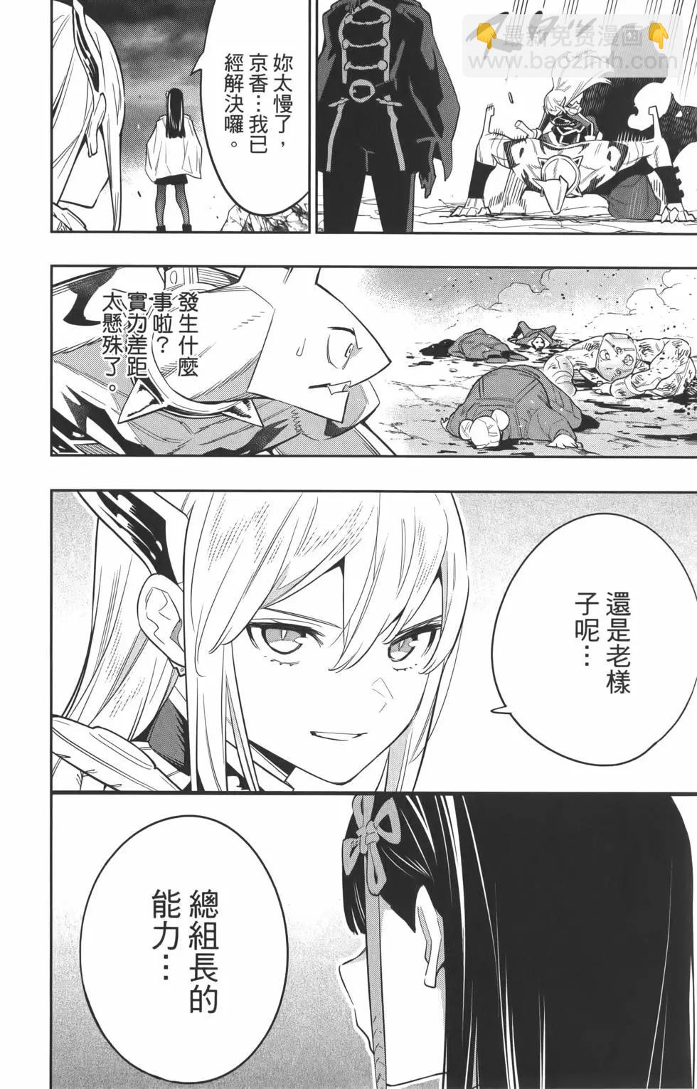 魔都精兵的奴隸 - 第07卷(1/5) - 3