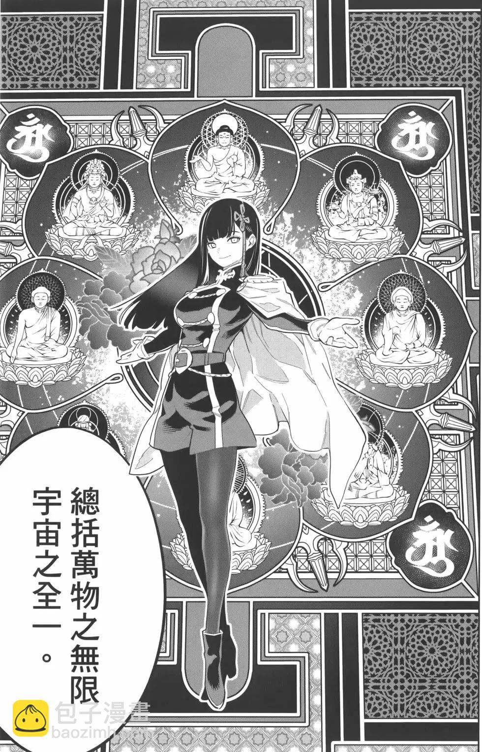 魔都精兵的奴隸 - 第07卷(1/5) - 4