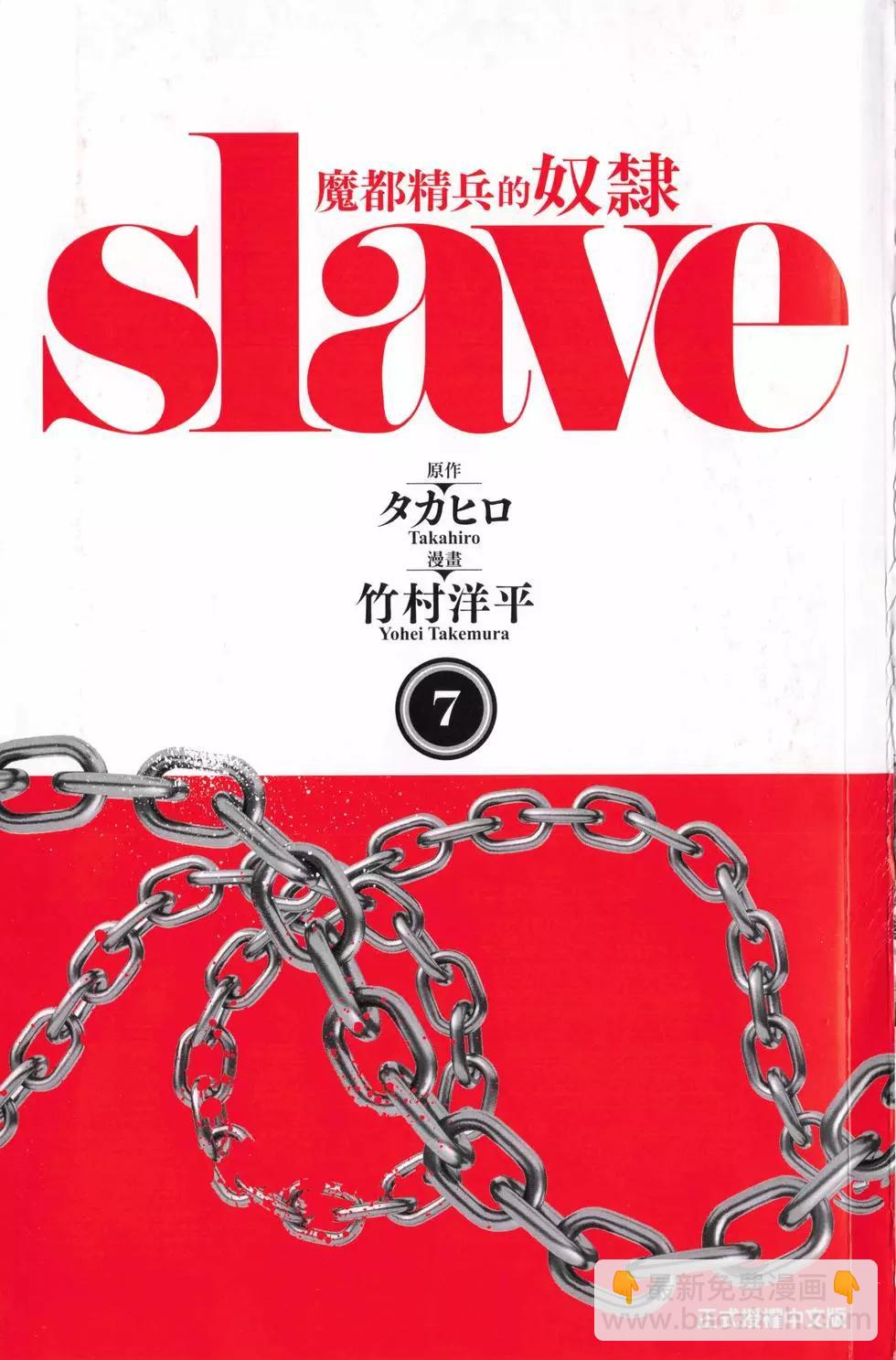 魔都精兵的奴隸 - 第07卷(1/5) - 3