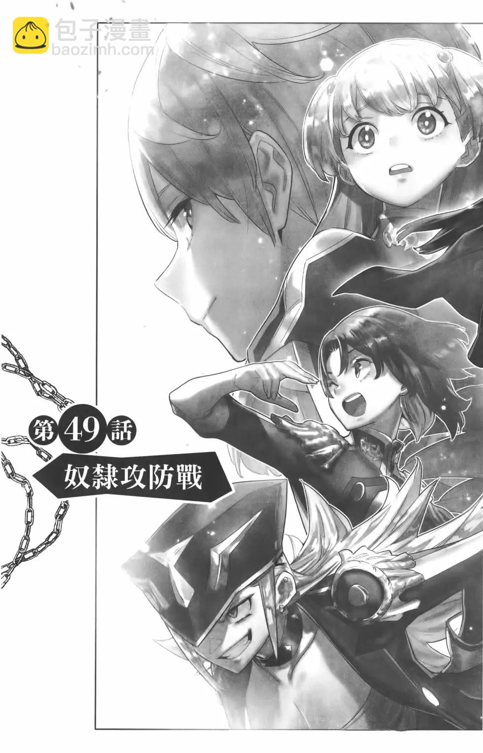 魔都精兵的奴隸 - 第07卷(1/5) - 6