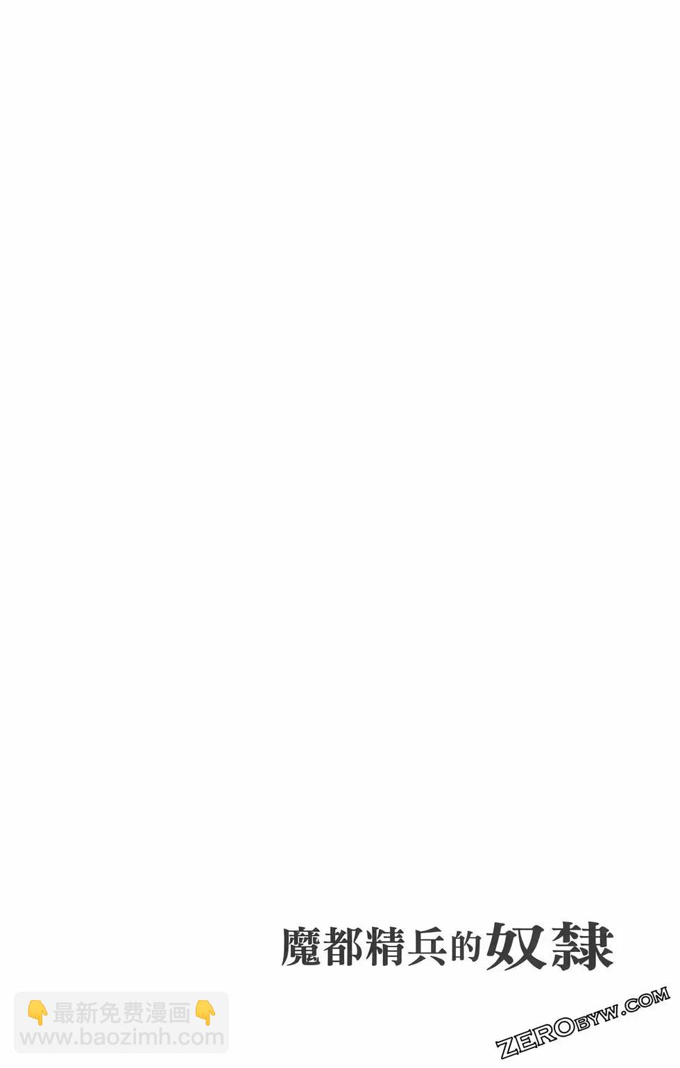 魔都精兵的奴隸 - 第07卷(1/5) - 7