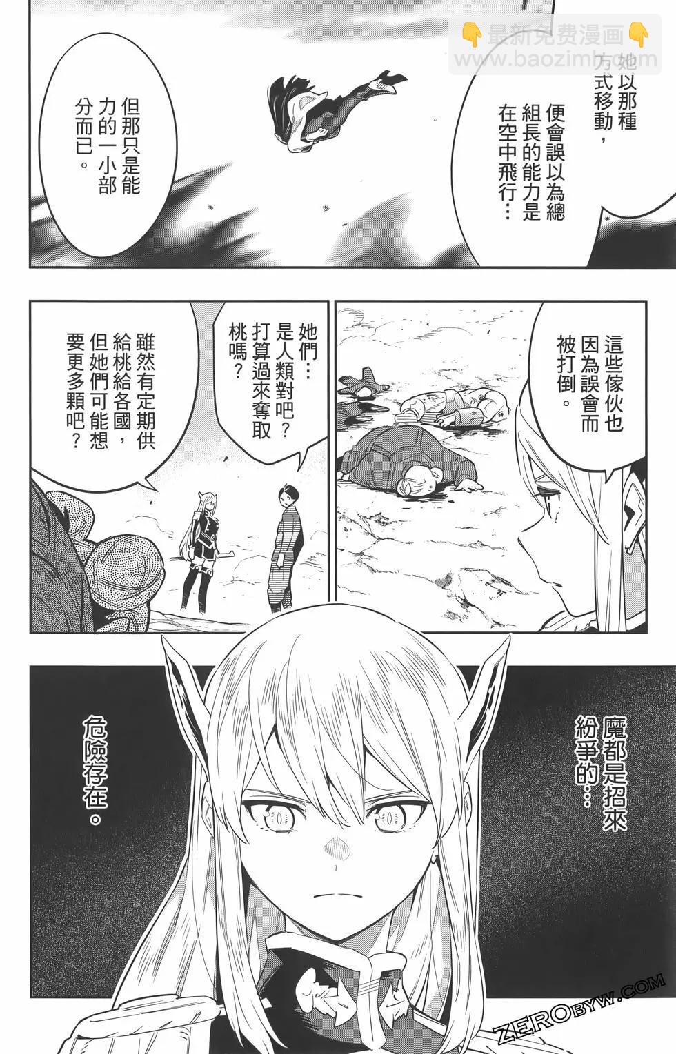 魔都精兵的奴隸 - 第07卷(1/5) - 5