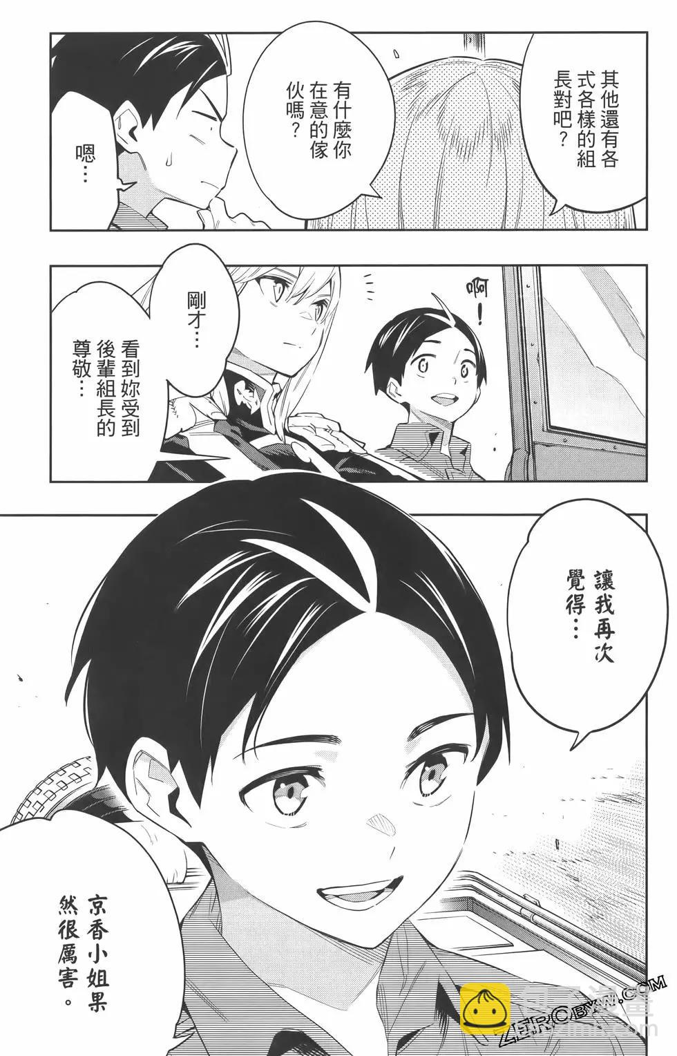 魔都精兵的奴隸 - 第07卷(1/5) - 2