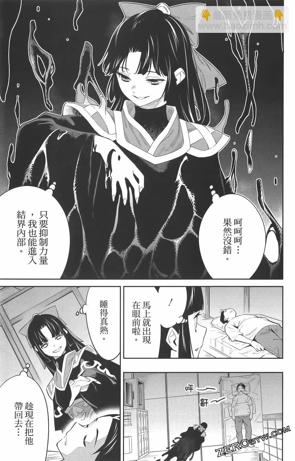 魔都精兵的奴隸 - 第07卷(1/5) - 8