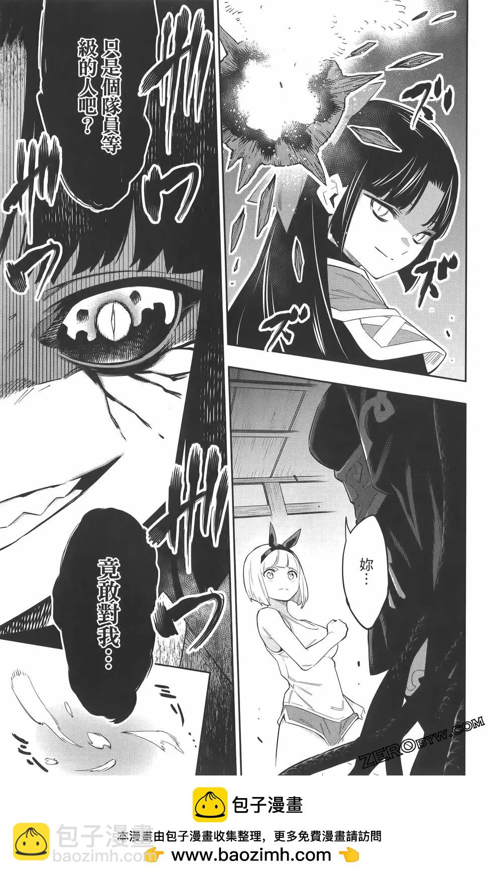 魔都精兵的奴隸 - 第07卷(1/5) - 2