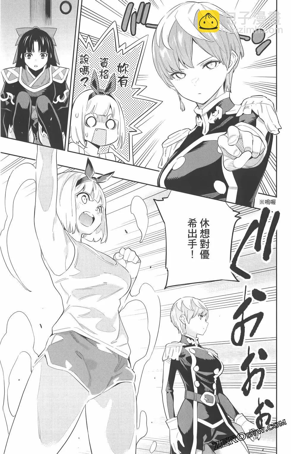 魔都精兵的奴隸 - 第07卷(2/5) - 6