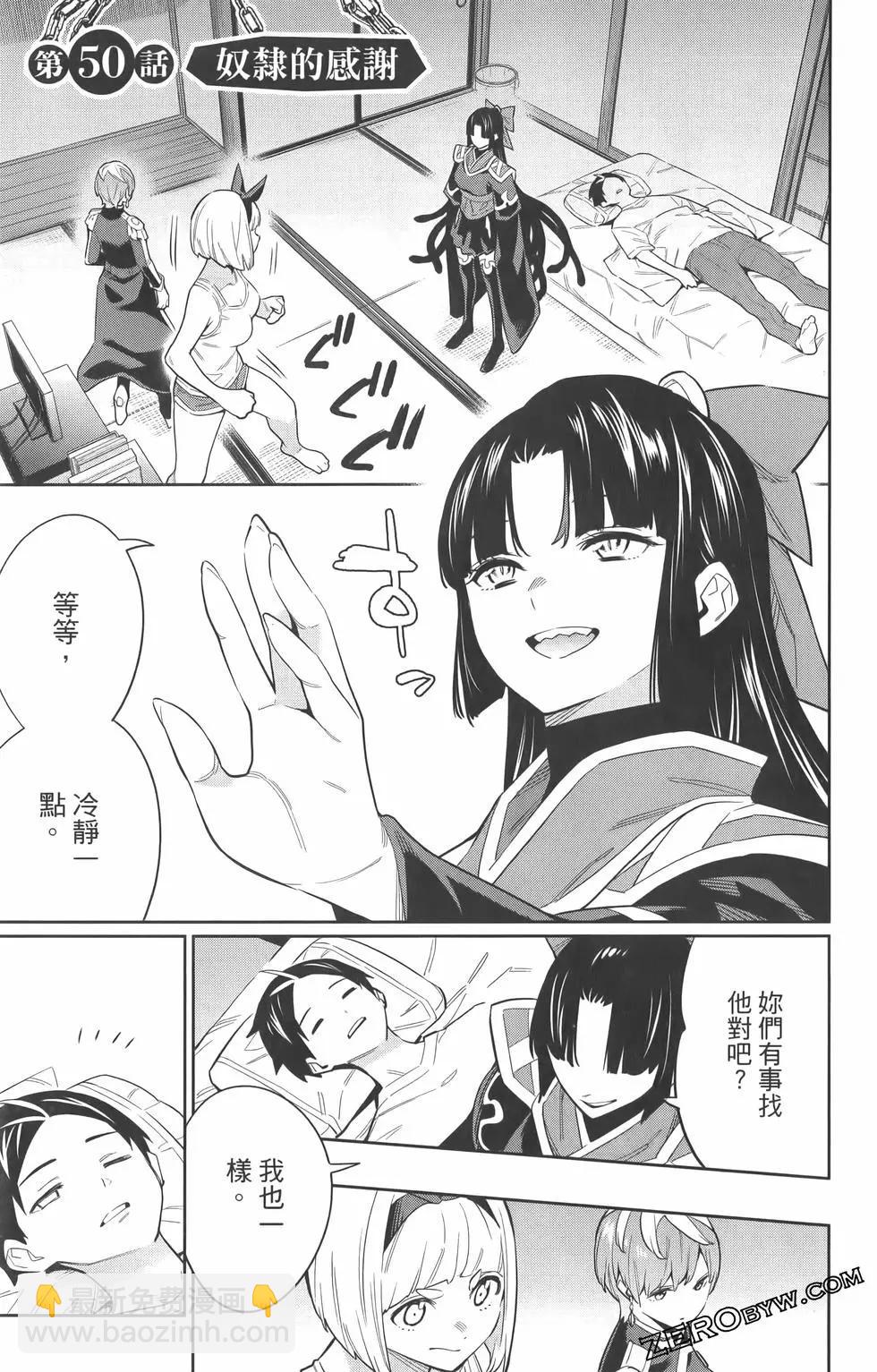 魔都精兵的奴隸 - 第07卷(2/5) - 8