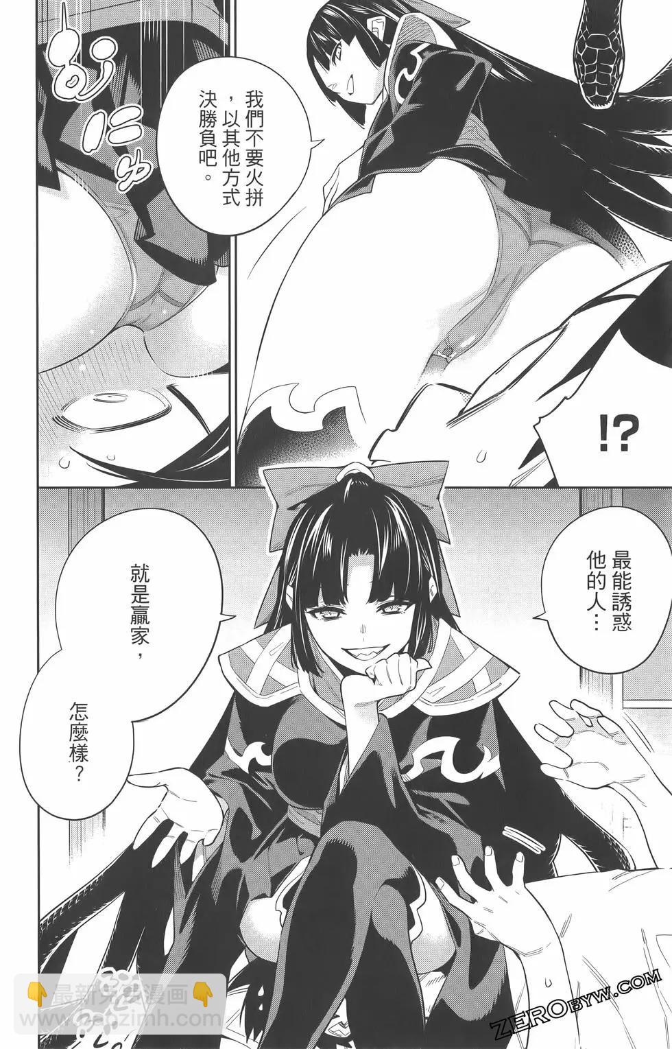 魔都精兵的奴隸 - 第07卷(2/5) - 1