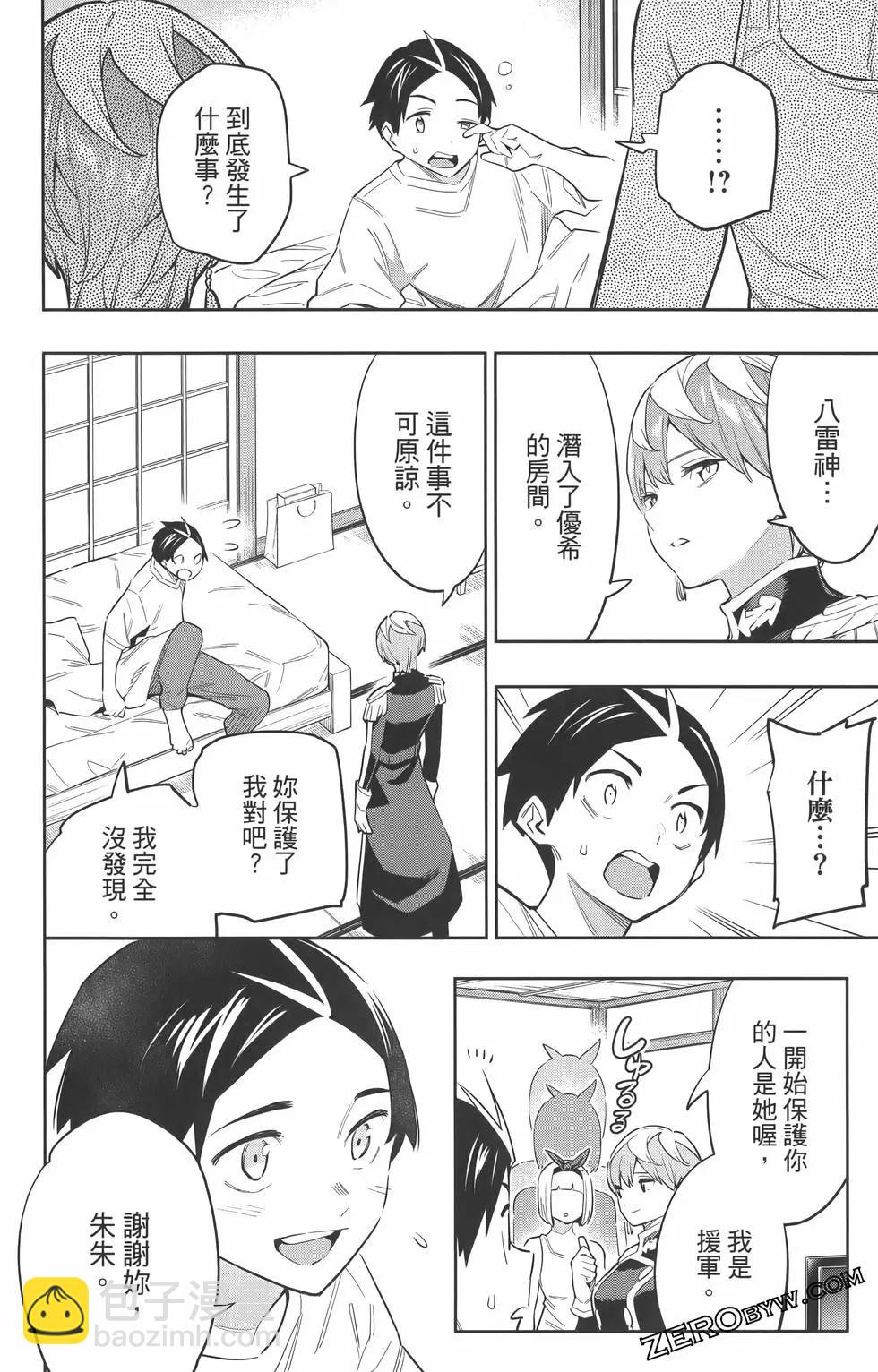 魔都精兵的奴隸 - 第07卷(2/5) - 3