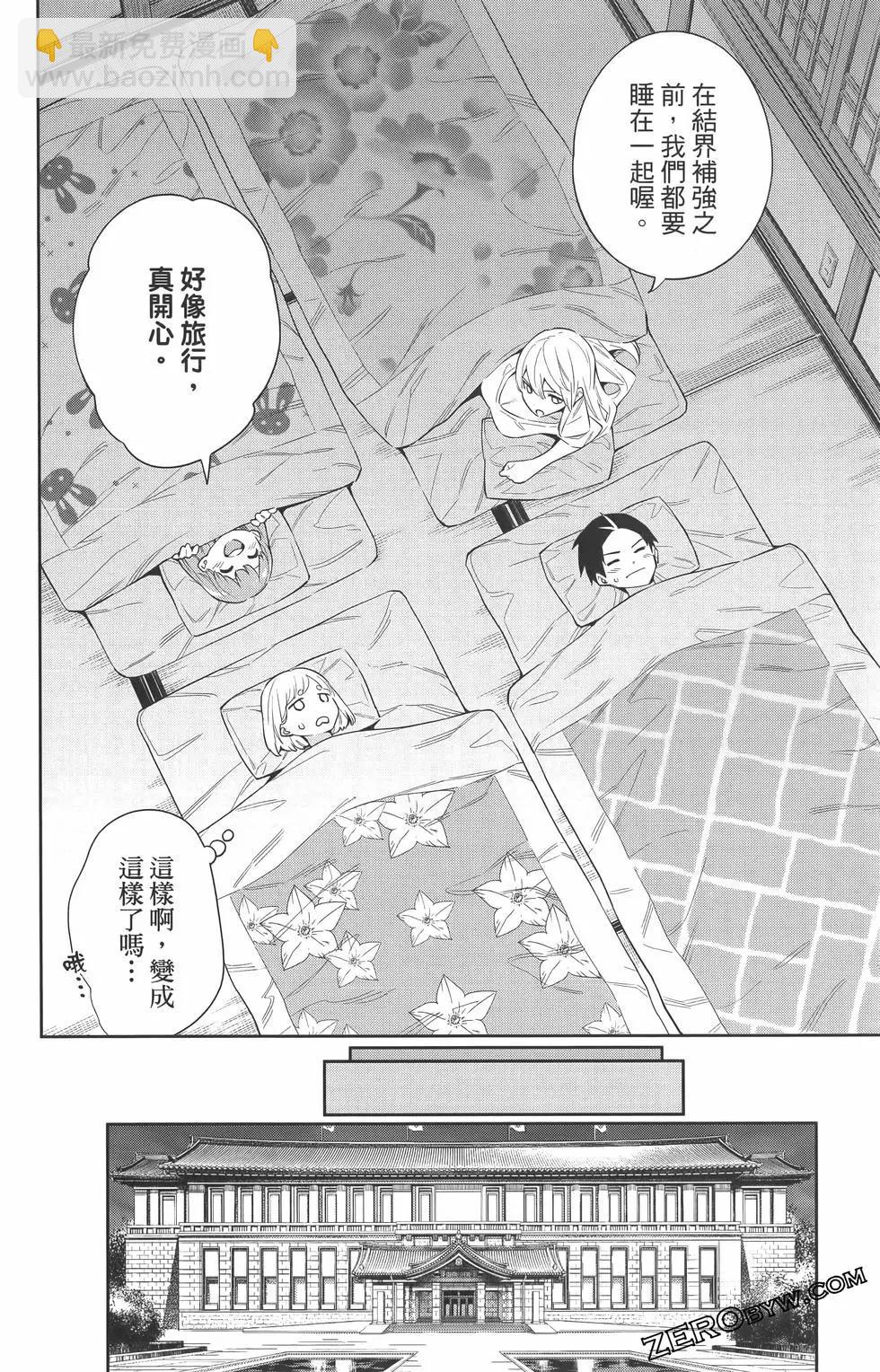 魔都精兵的奴隸 - 第07卷(2/5) - 5