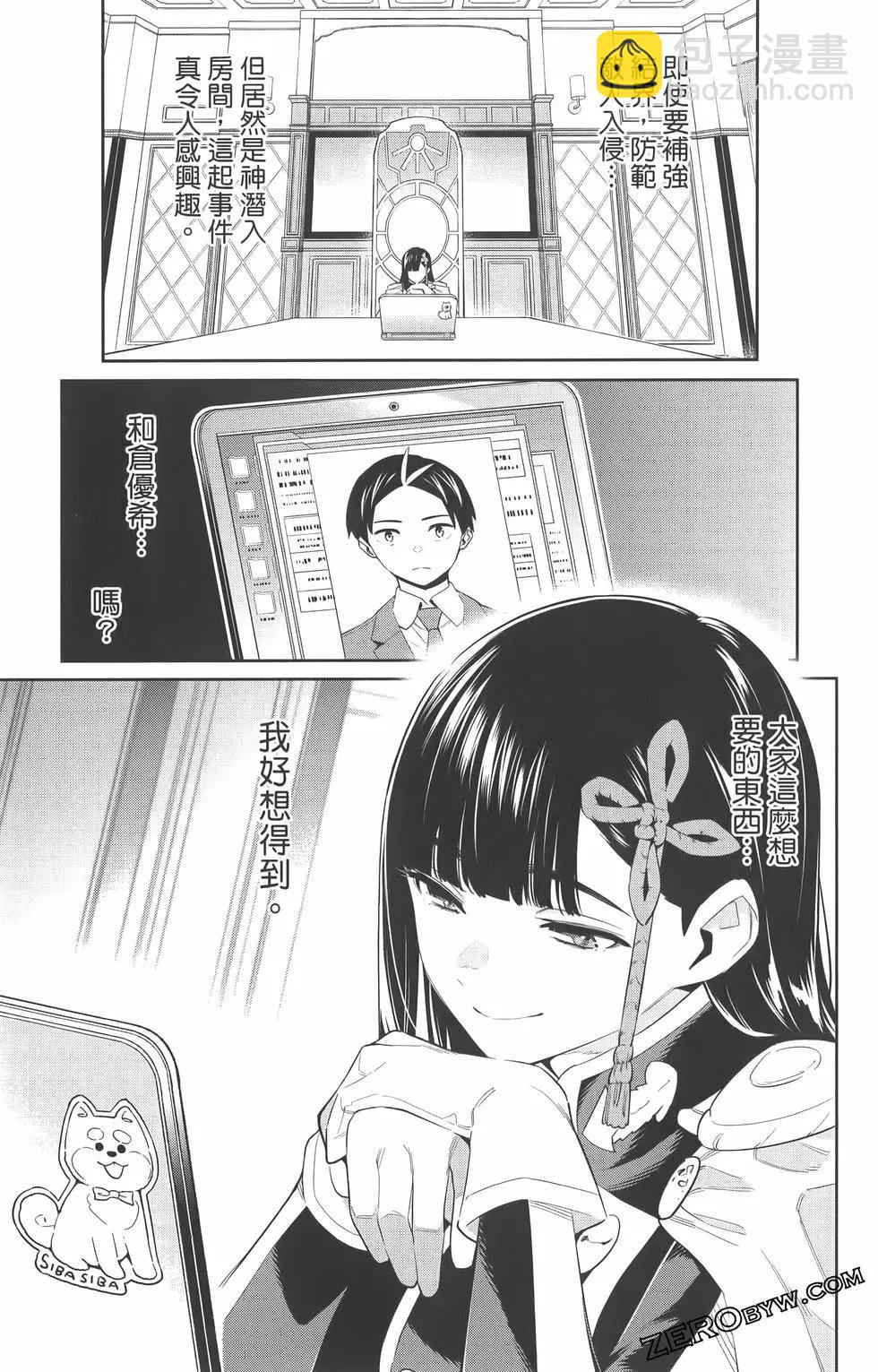 魔都精兵的奴隸 - 第07卷(2/5) - 6