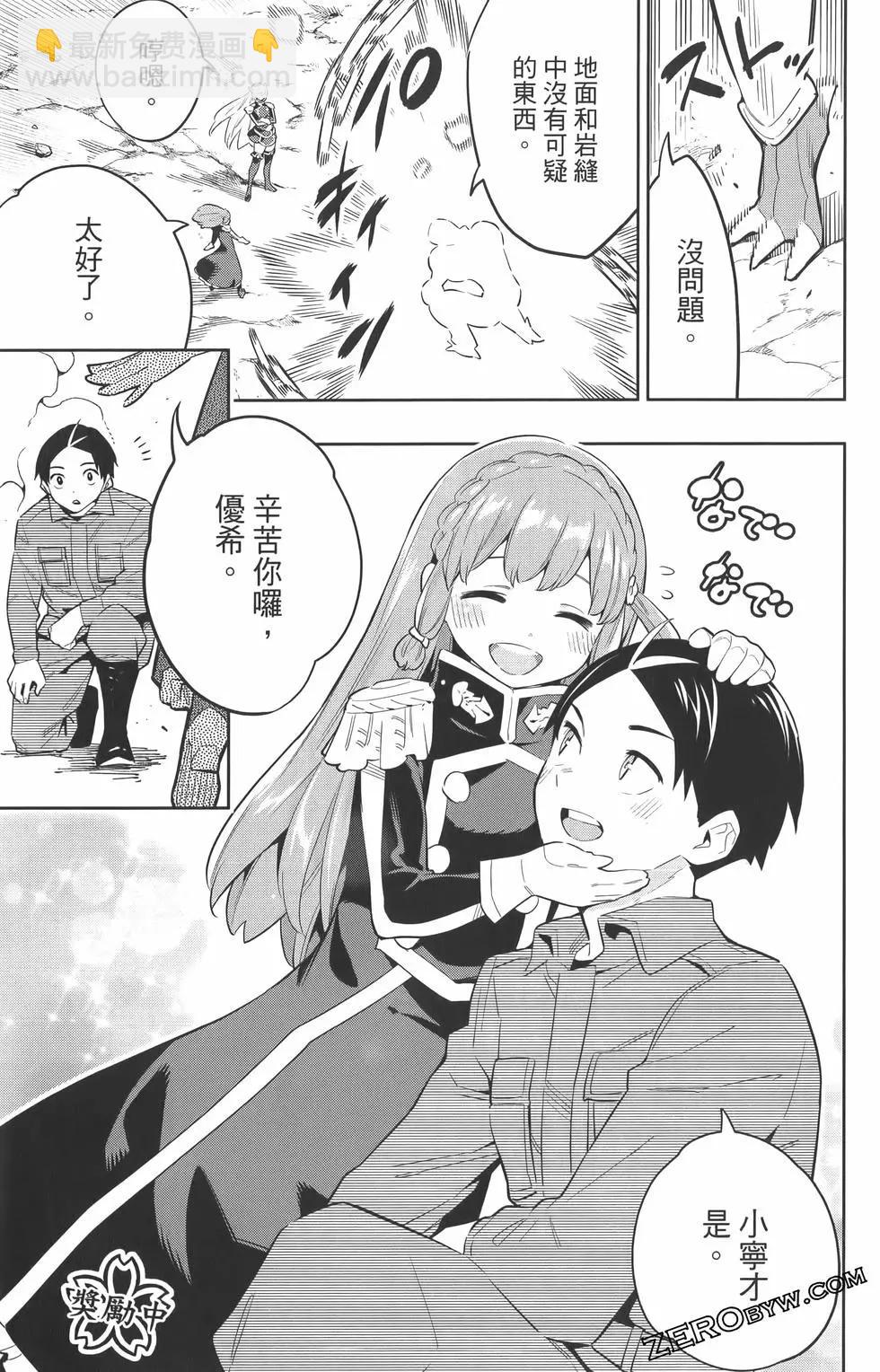 魔都精兵的奴隸 - 第07卷(2/5) - 6