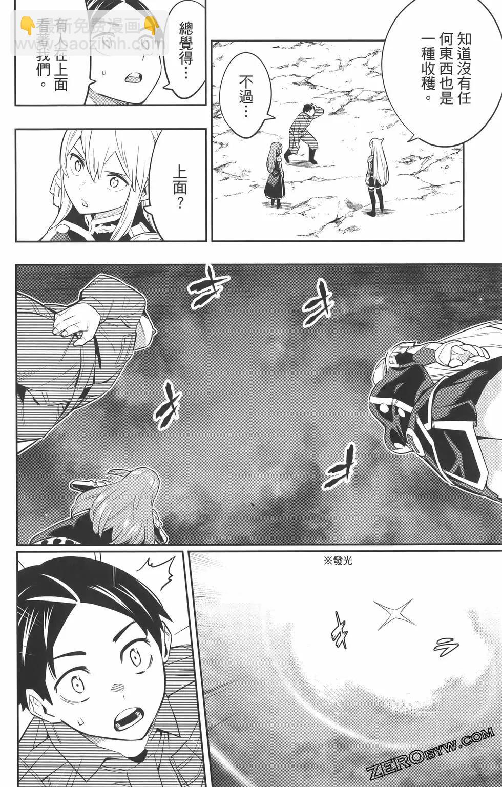 魔都精兵的奴隸 - 第07卷(2/5) - 7