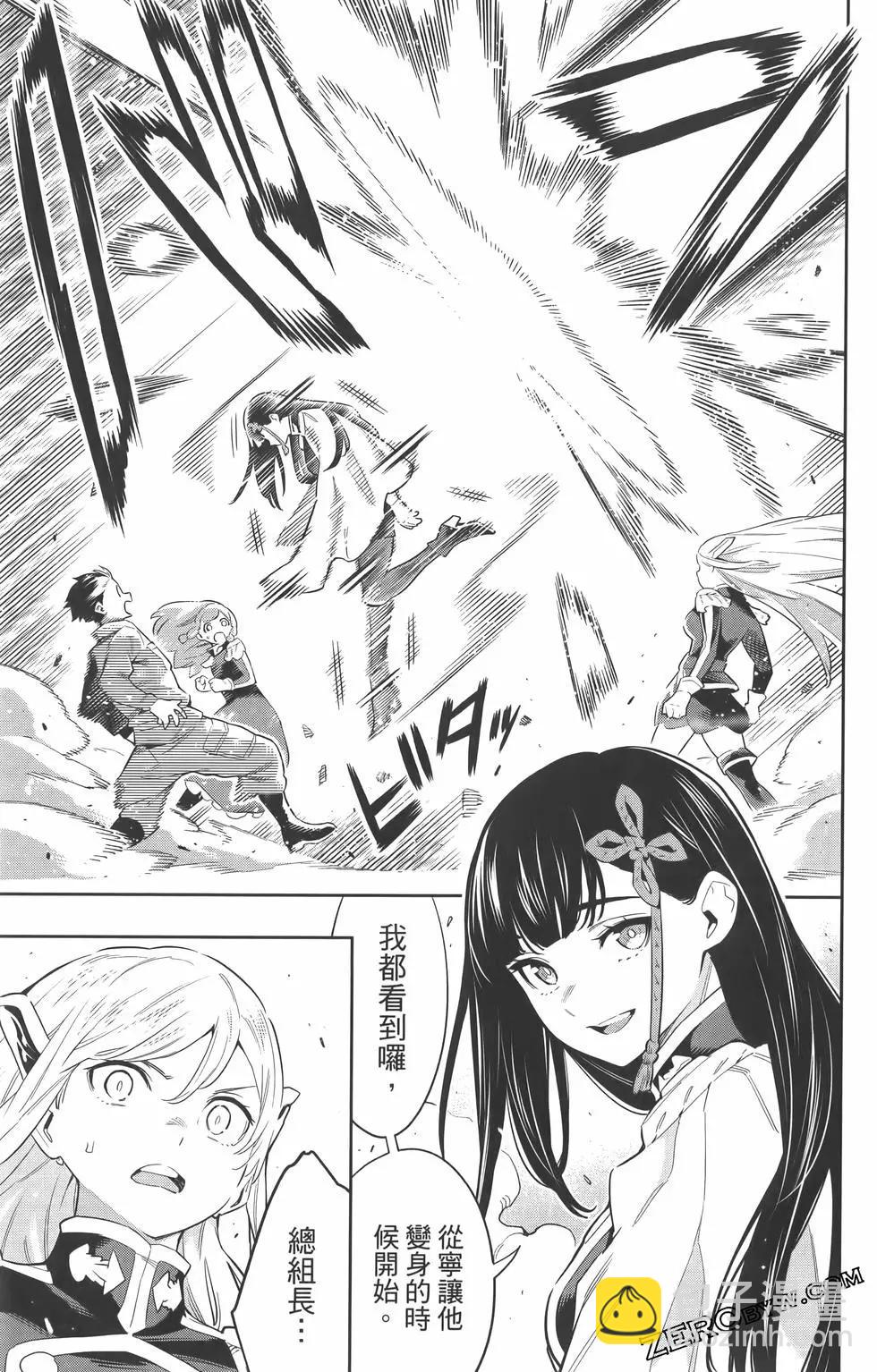 魔都精兵的奴隸 - 第07卷(2/5) - 8