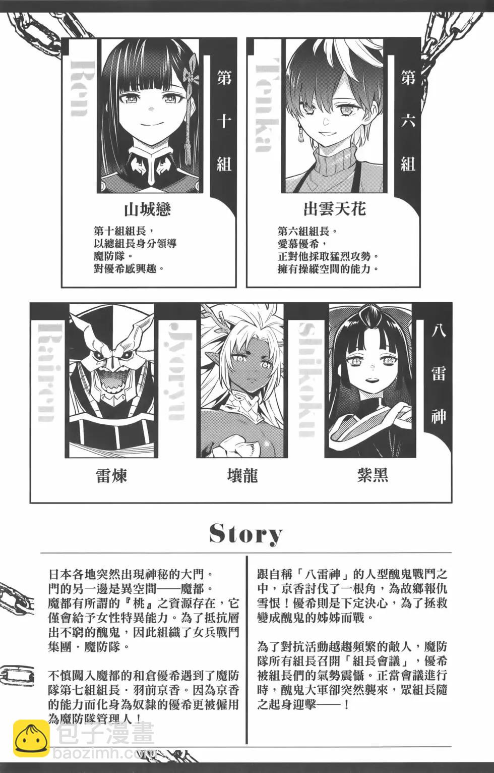 魔都精兵的奴隸 - 第07卷(1/5) - 8