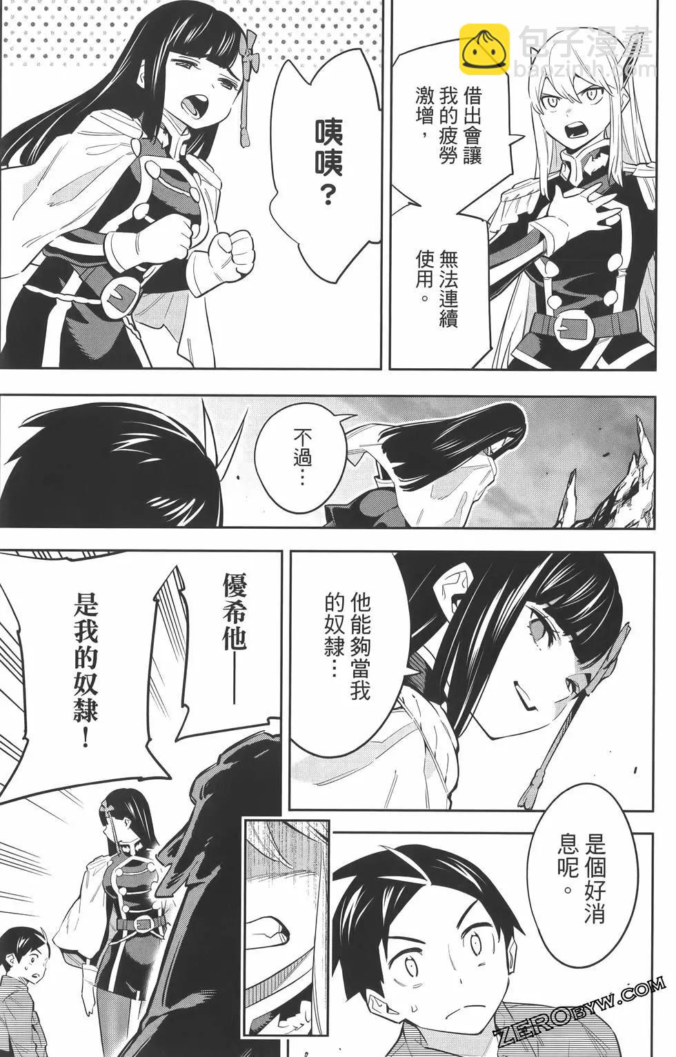 魔都精兵的奴隸 - 第07卷(2/5) - 2