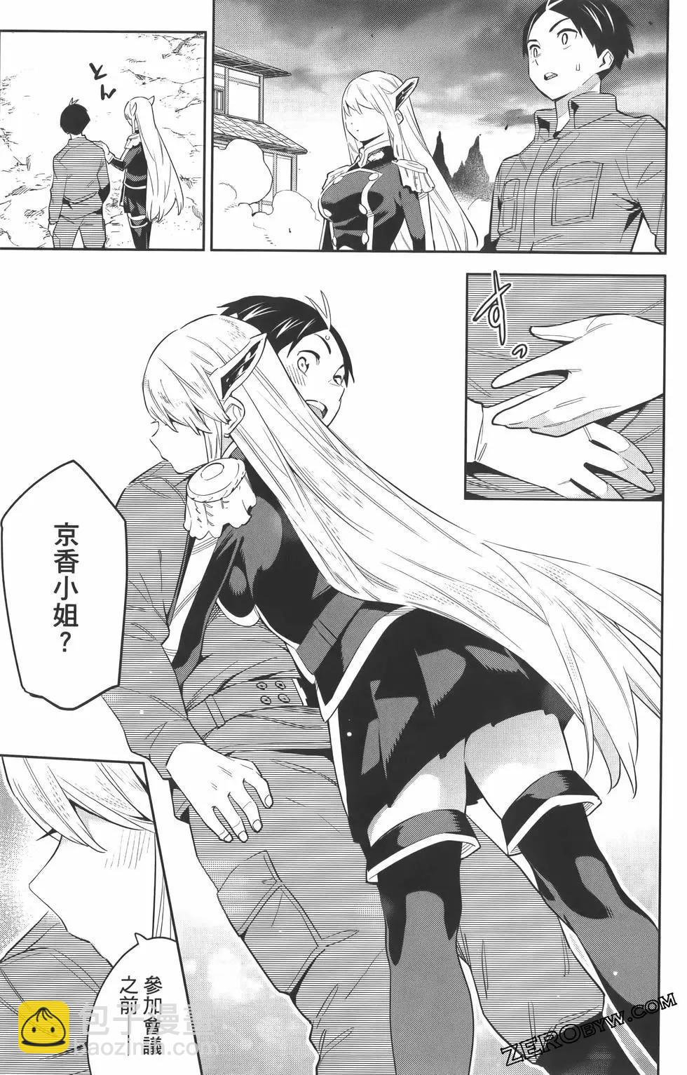 魔都精兵的奴隸 - 第07卷(2/5) - 4