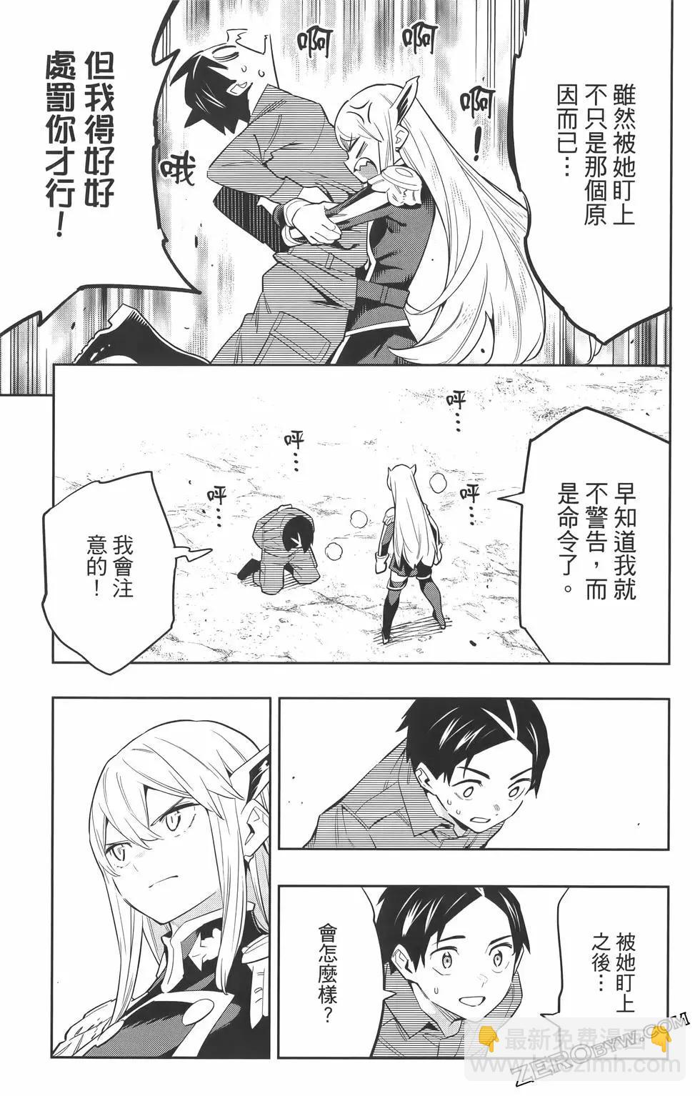 魔都精兵的奴隸 - 第07卷(2/5) - 6