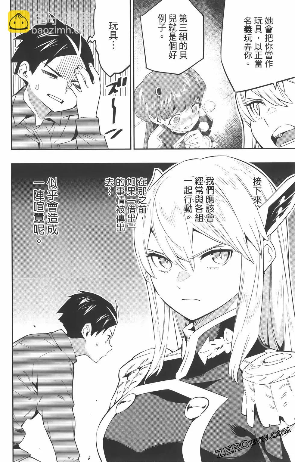 魔都精兵的奴隸 - 第07卷(2/5) - 7