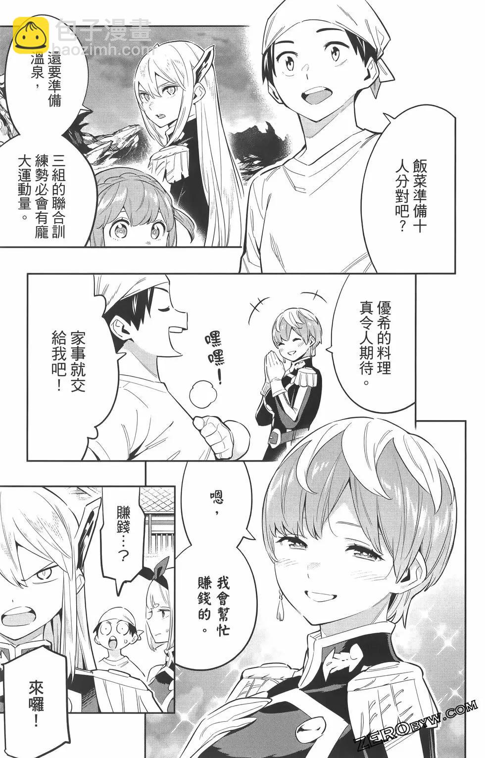 魔都精兵的奴隸 - 第07卷(2/5) - 2