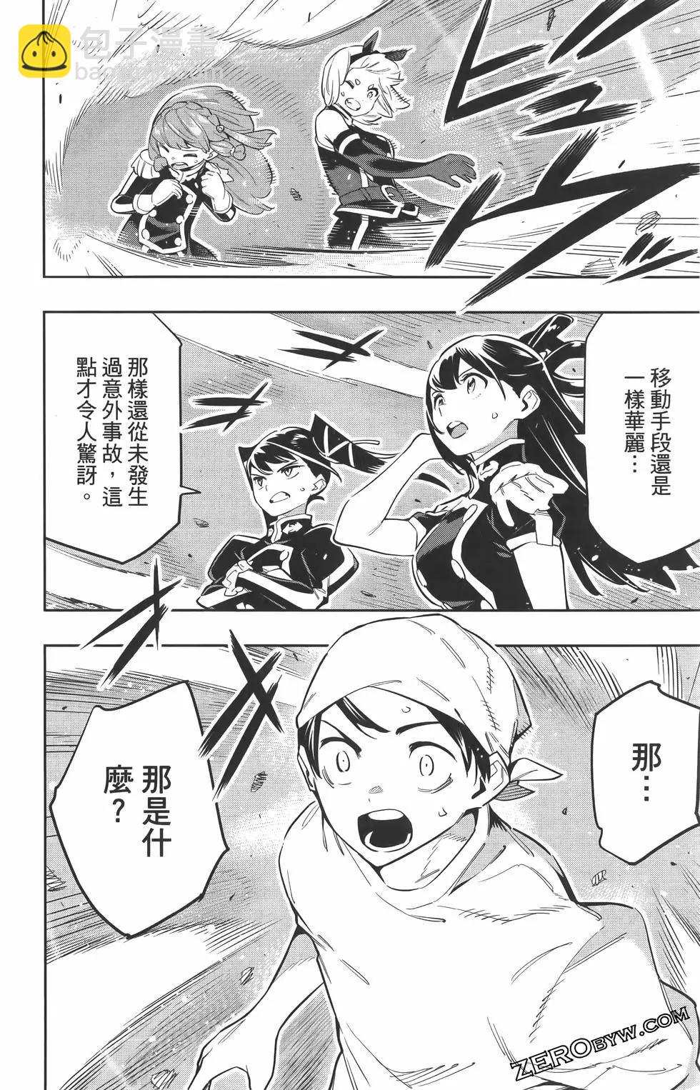 魔都精兵的奴隸 - 第07卷(2/5) - 3