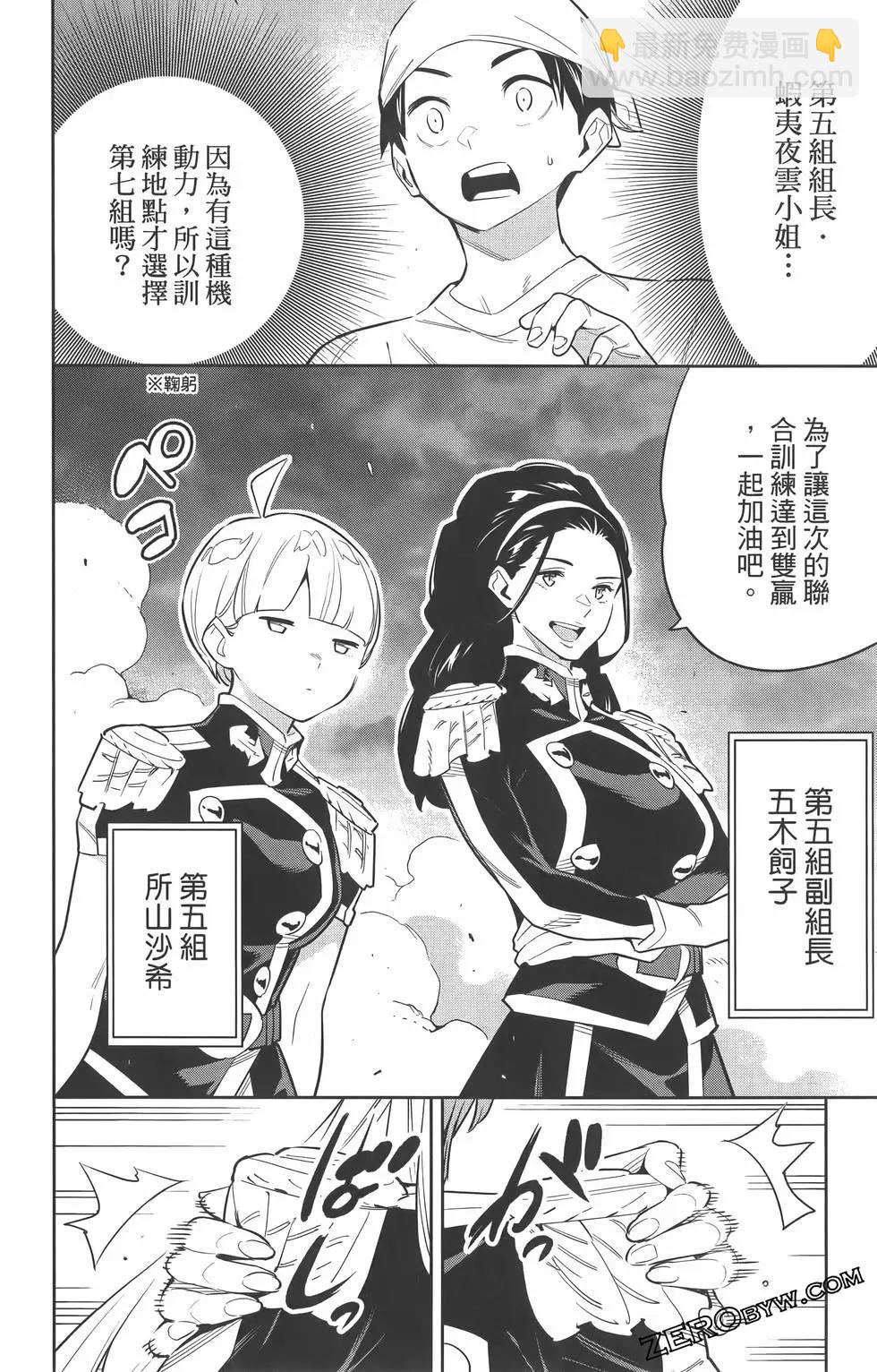 魔都精兵的奴隸 - 第07卷(2/5) - 7