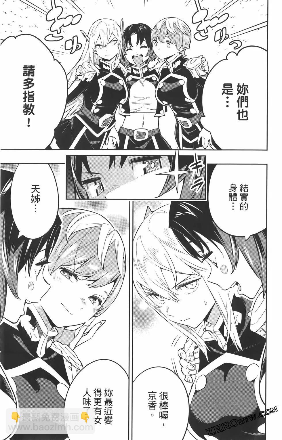 魔都精兵的奴隸 - 第07卷(2/5) - 8