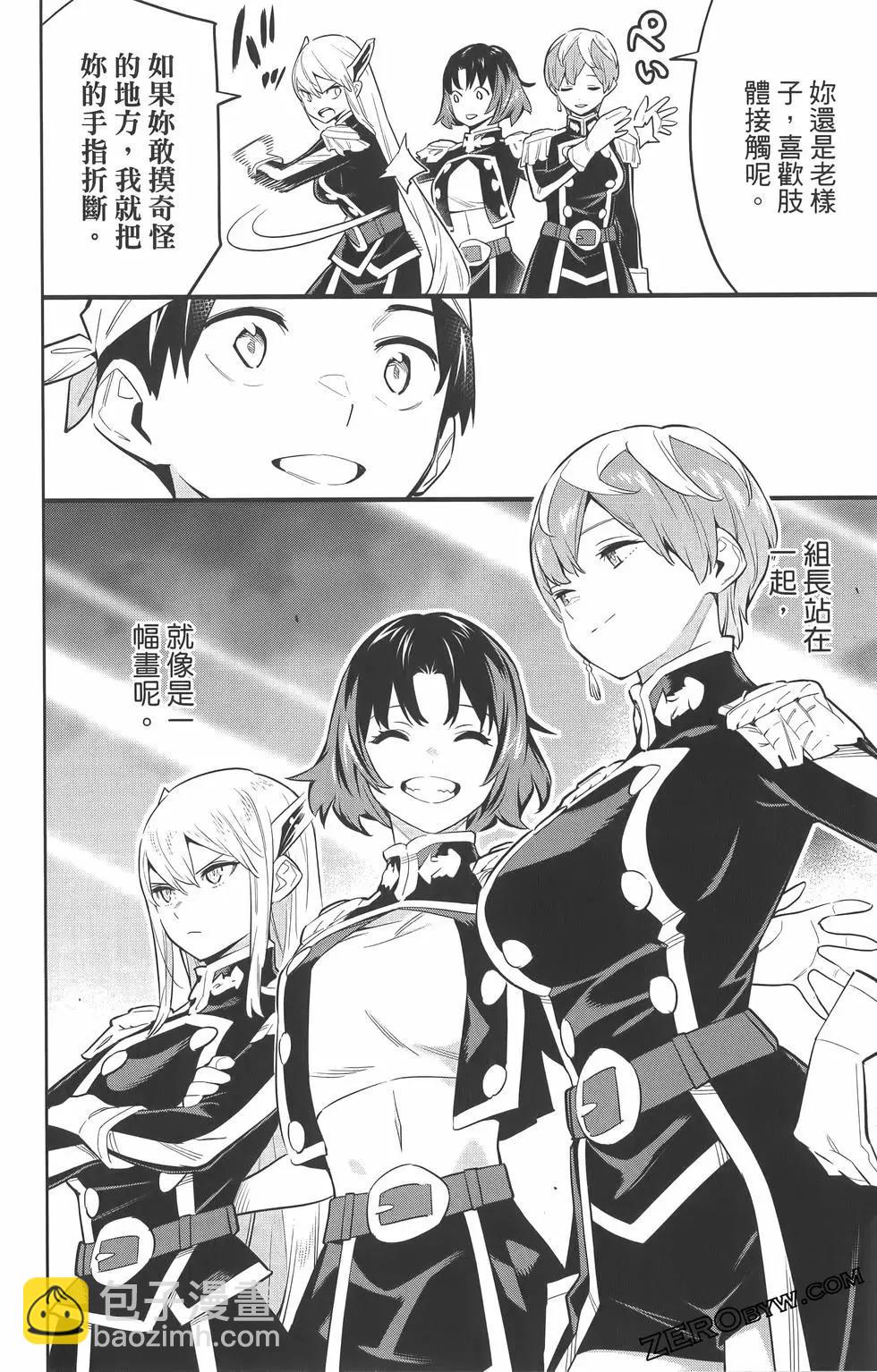 魔都精兵的奴隸 - 第07卷(2/5) - 1